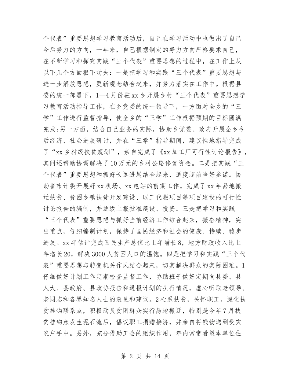 2024年第一季度公务员工作总结范文与2024年第一季度安全生产工作总结汇编_第2页