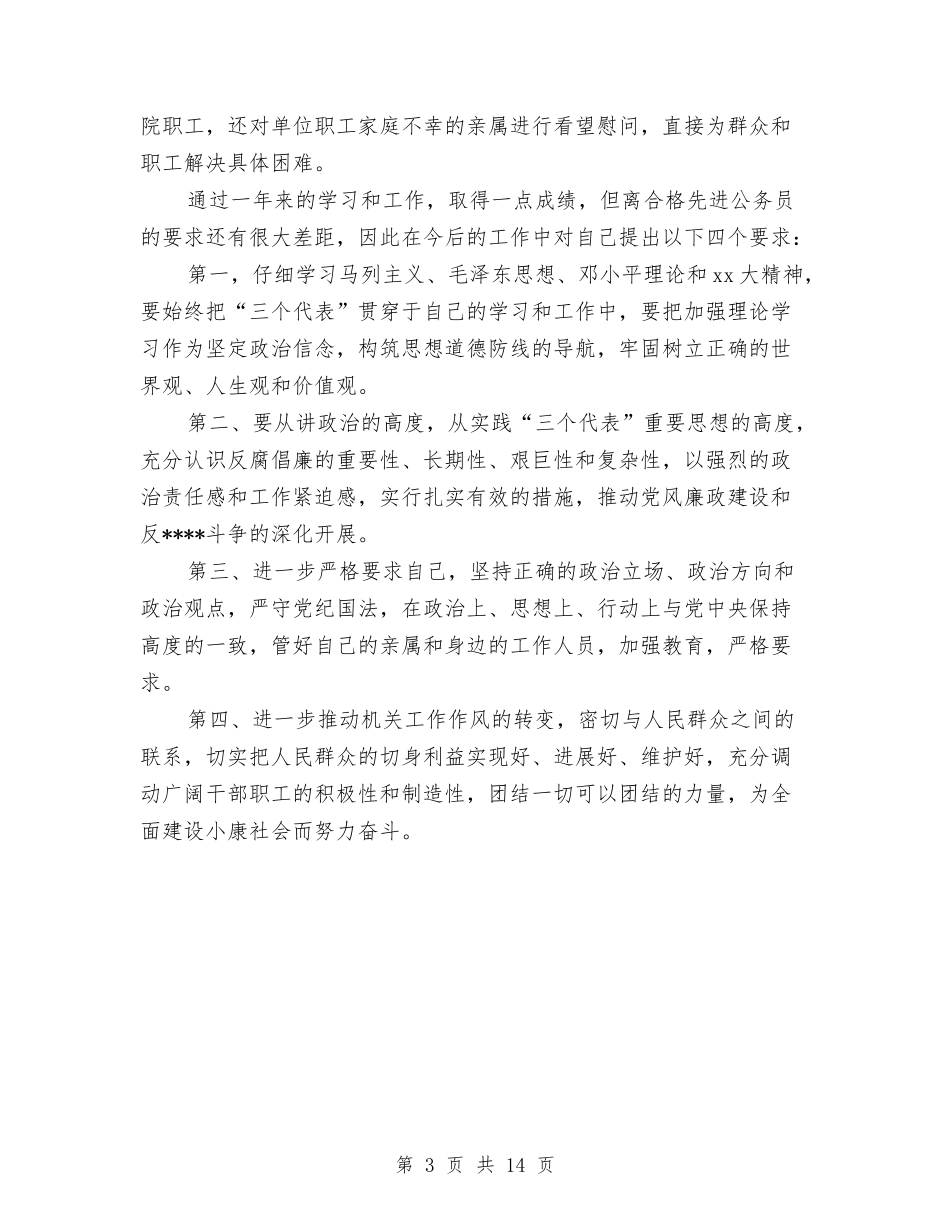 2024年第一季度公务员工作总结范文与2024年第一季度安全生产工作总结汇编_第3页