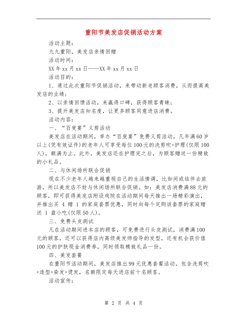 重阳节美发店促销活动方案_第2页