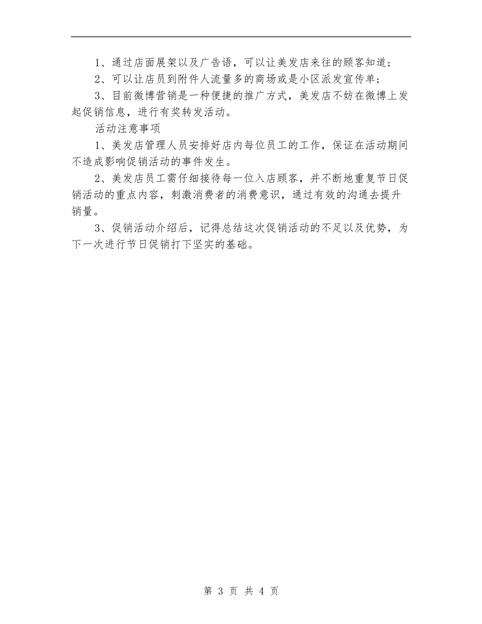重阳节美发店促销活动方案_第3页