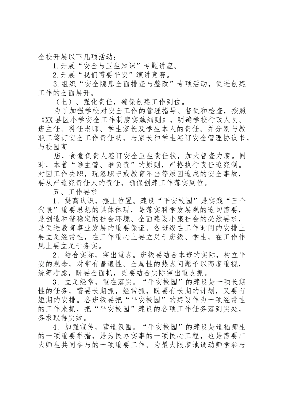 龙虬中心小学信访举报办理工作管理规章制度_第3页