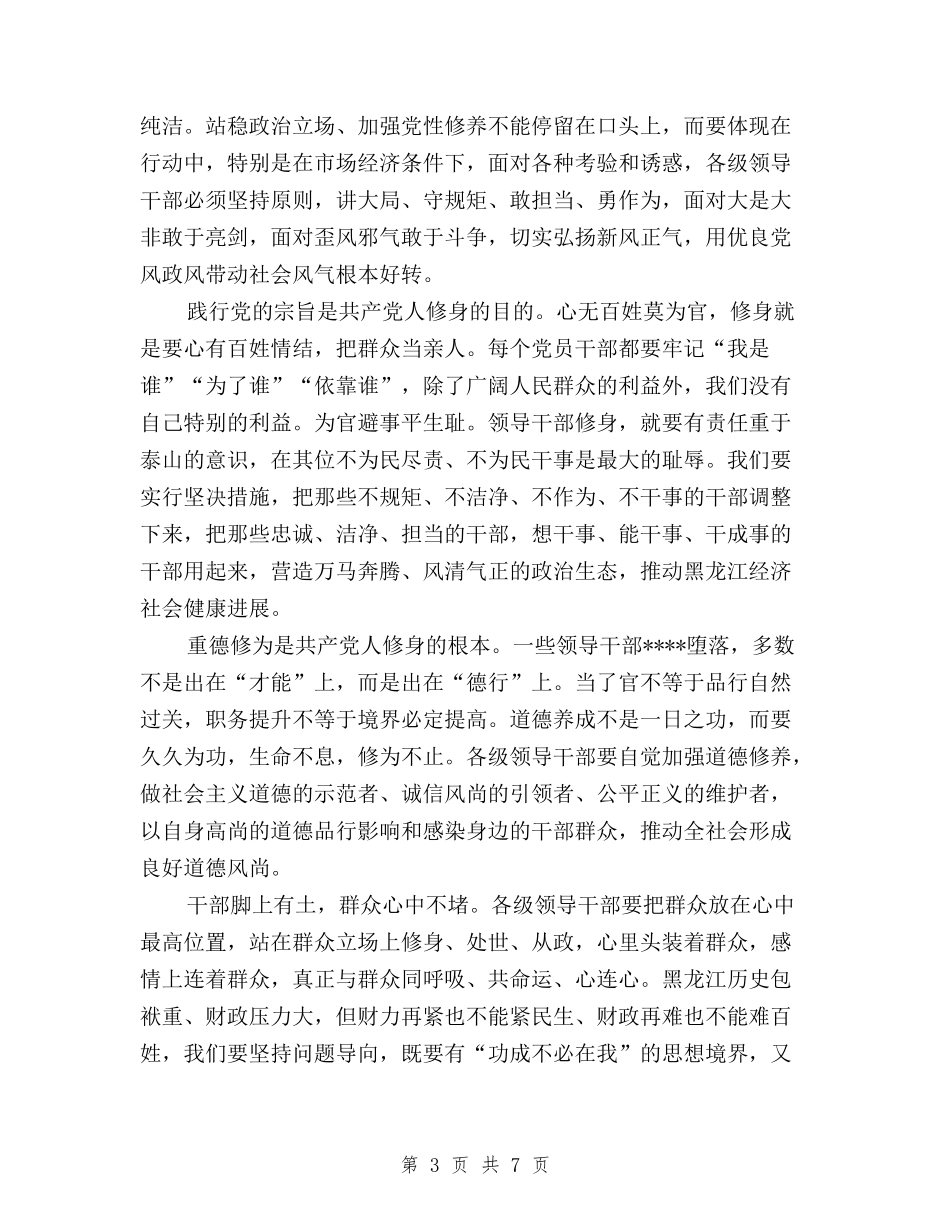 2024年10月医生学习三严三实心得体会范文与2024年10月国土局领导干部三严三实学习心得体会范文汇编_第3页