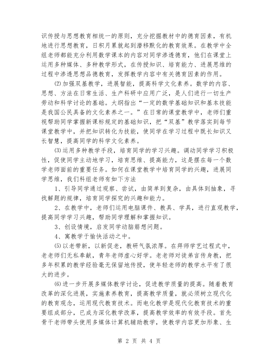 2024-2024学年度小学数学第一学期校本教研活动总结_第2页