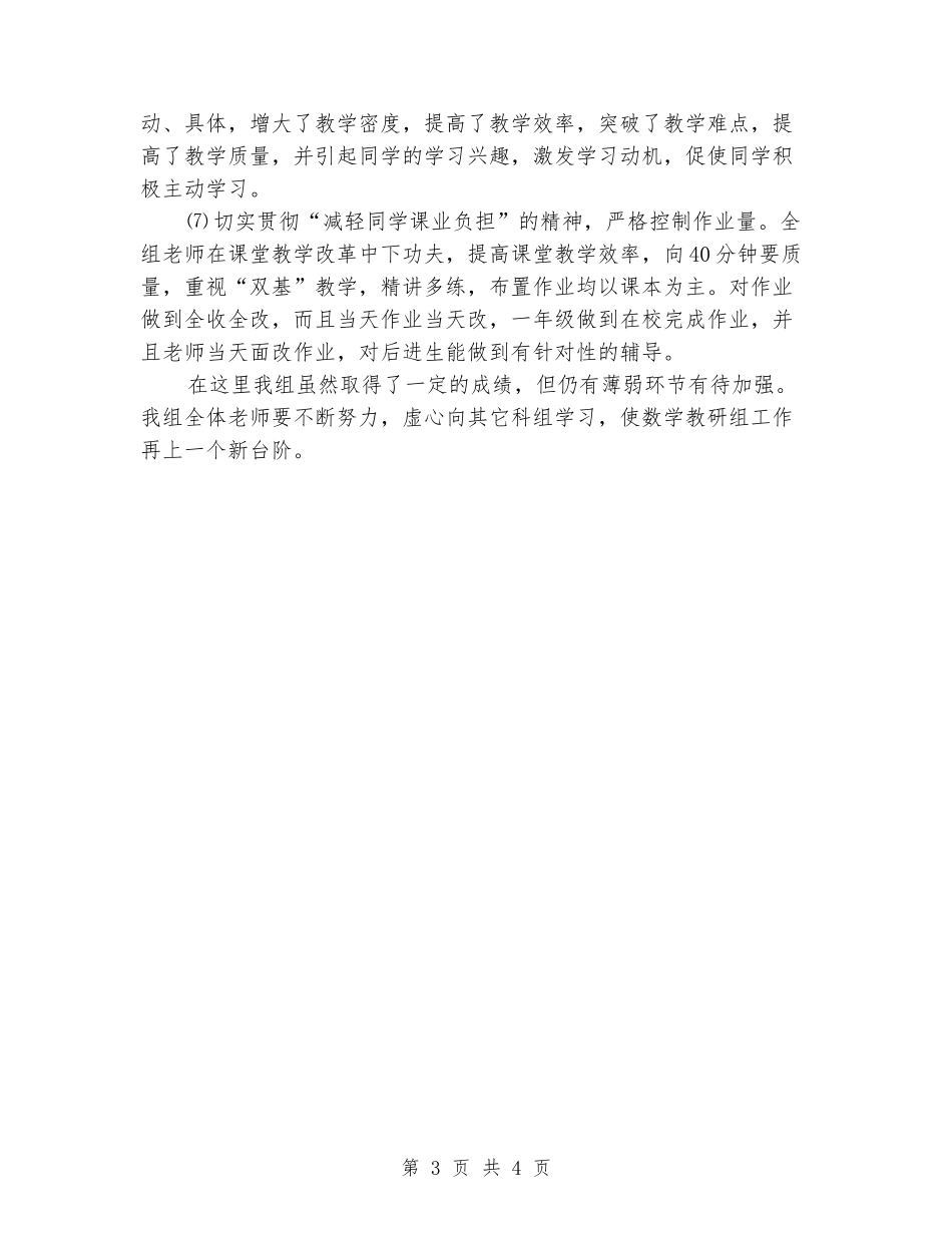 2024-2024学年度小学数学第一学期校本教研活动总结_第3页