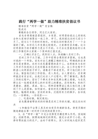 践行“两学一做”助力精准扶贫倡议书范文 (2)