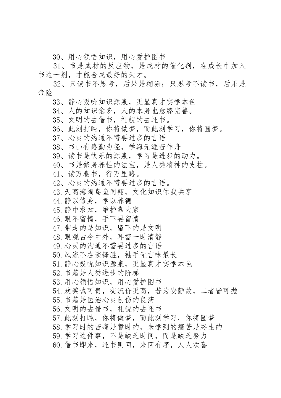 学校图书室宣传标语大全精选70条_第2页