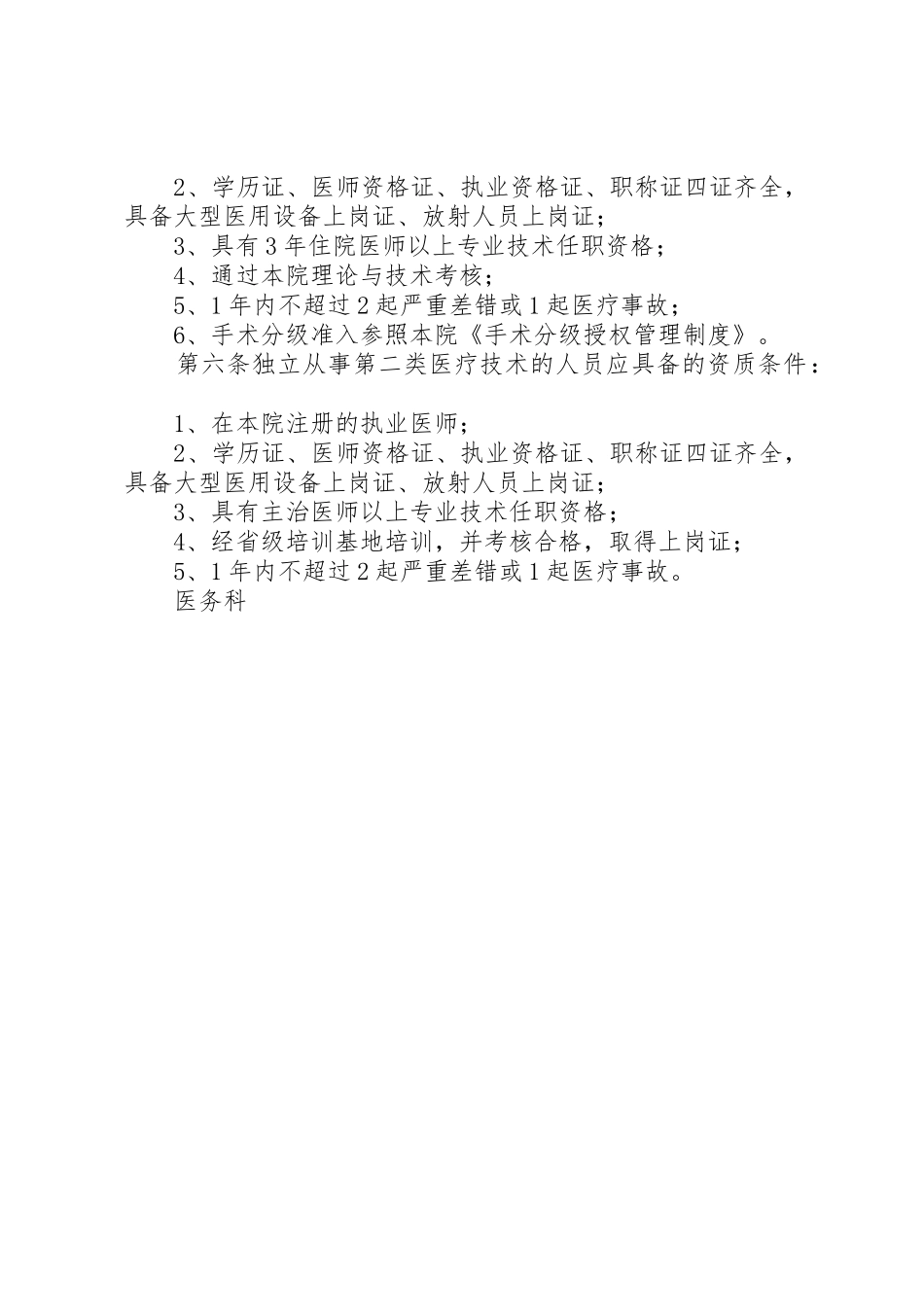 医院离退休返聘人员专家门诊准入、退出规章制度细则_第2页