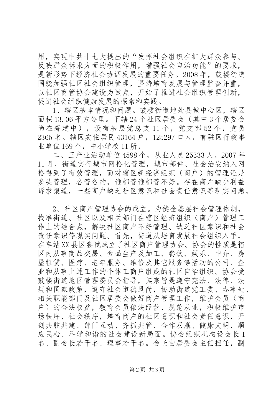 廉租房规章制度实施过程中存在的问题与对策 (2)_第2页