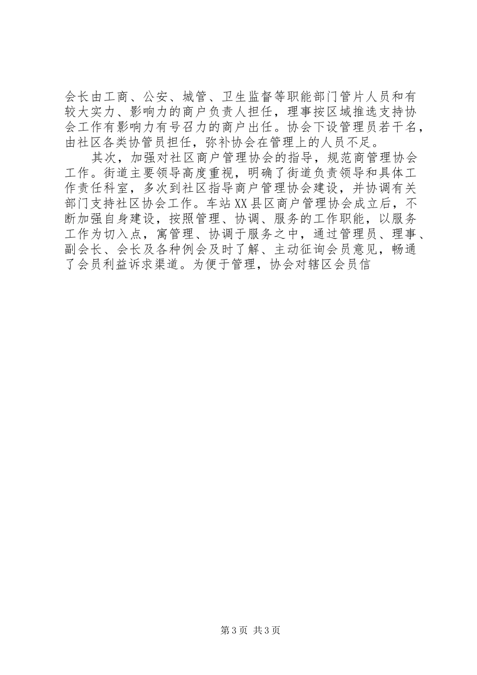 廉租房规章制度实施过程中存在的问题与对策 (2)_第3页