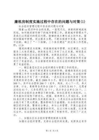 廉租房规章制度实施过程中存在的问题与对策 (2)