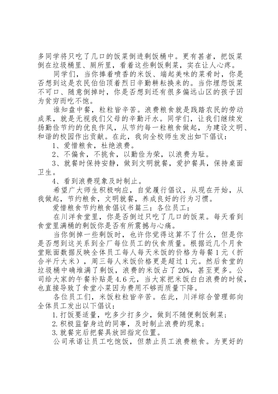 爱惜粮食节约粮食倡议书范文_第2页