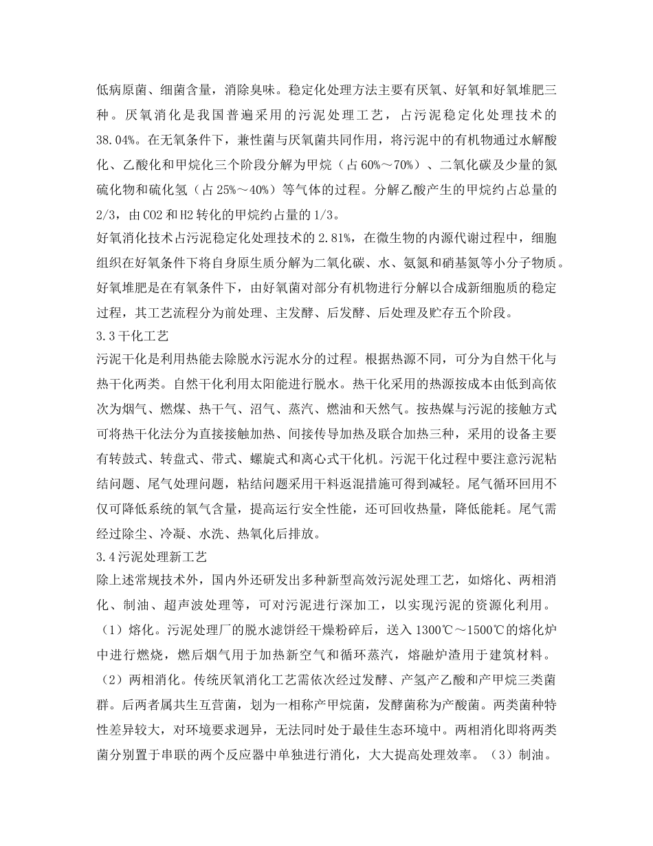 《安全环境-环保技术》之浅谈市政污泥处理技术 _第3页