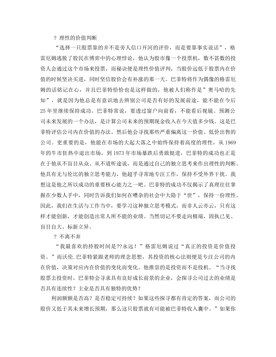 《巴菲特传》读后感 _第2页