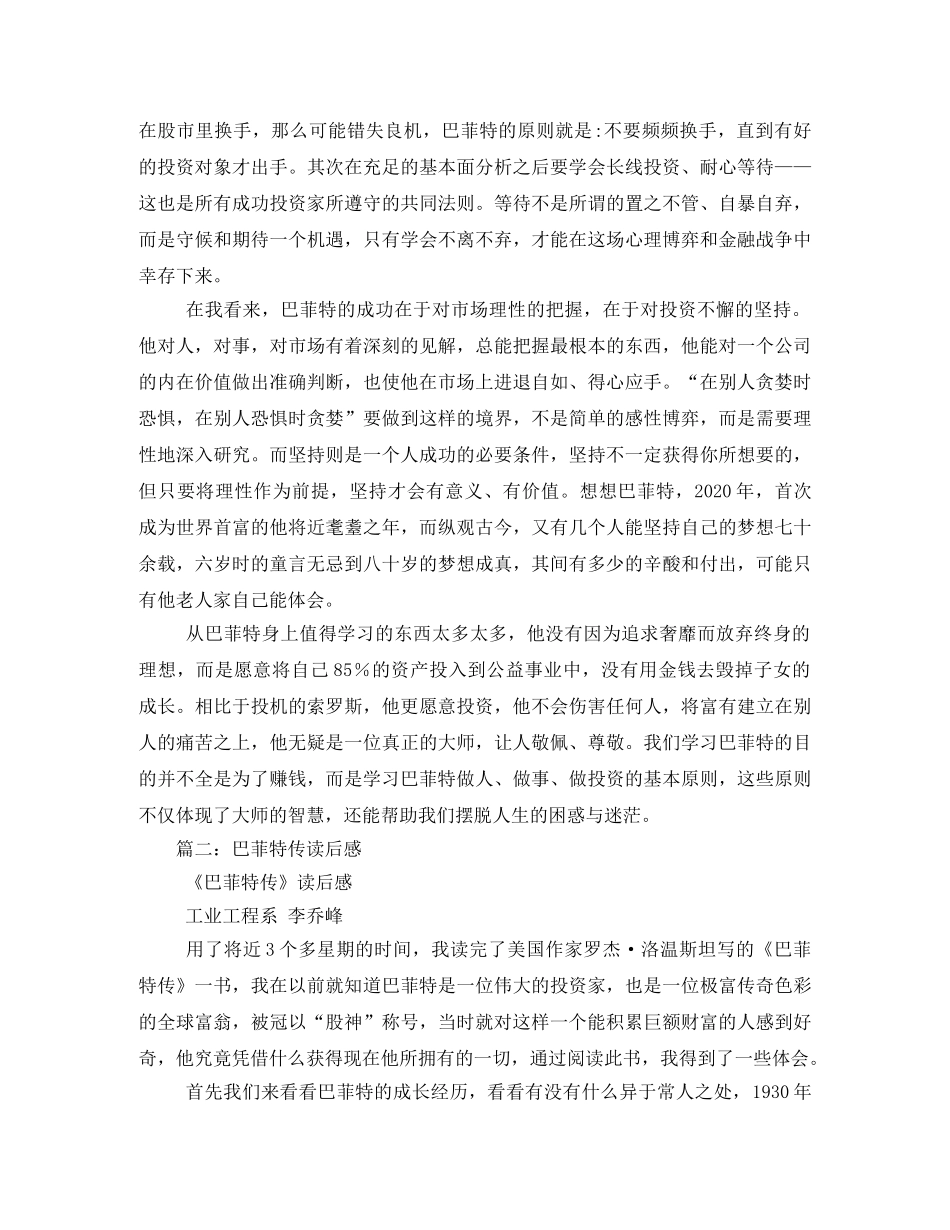 《巴菲特传》读后感 _第3页