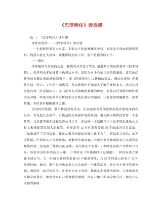 《巴菲特传》读后感 