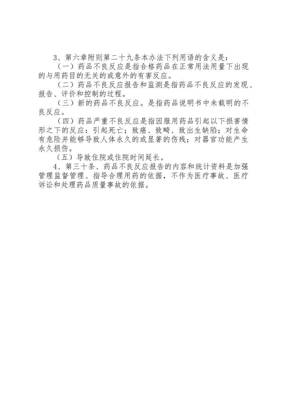 医院药品不良反应报告小组成员职责要求 _第3页