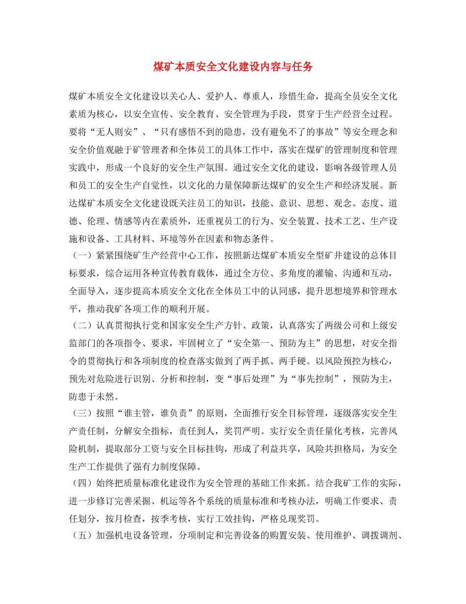 《安全文化》之煤矿本质安全文化建设内容与任务 _第1页