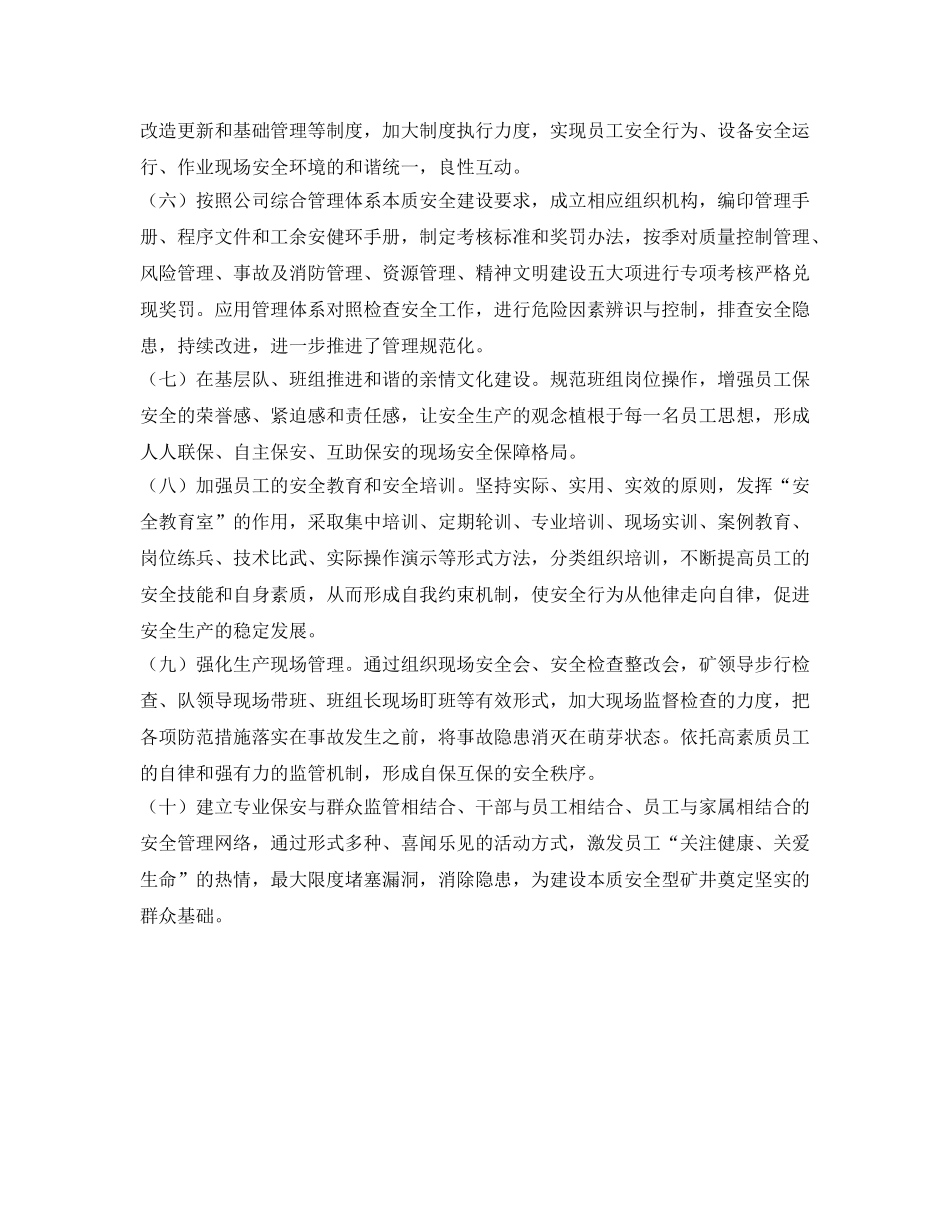 《安全文化》之煤矿本质安全文化建设内容与任务 _第2页