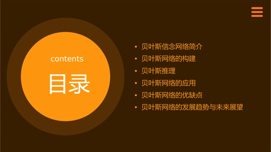 贝叶斯信念网络汇总课件_第2页