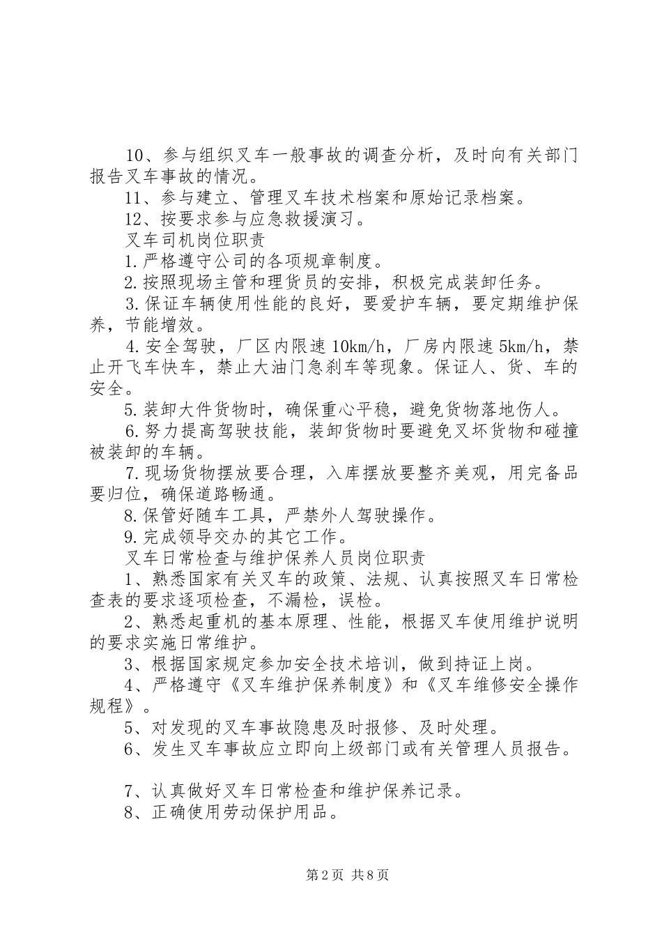 叉车管理规章制度细则[精选多篇]_第2页