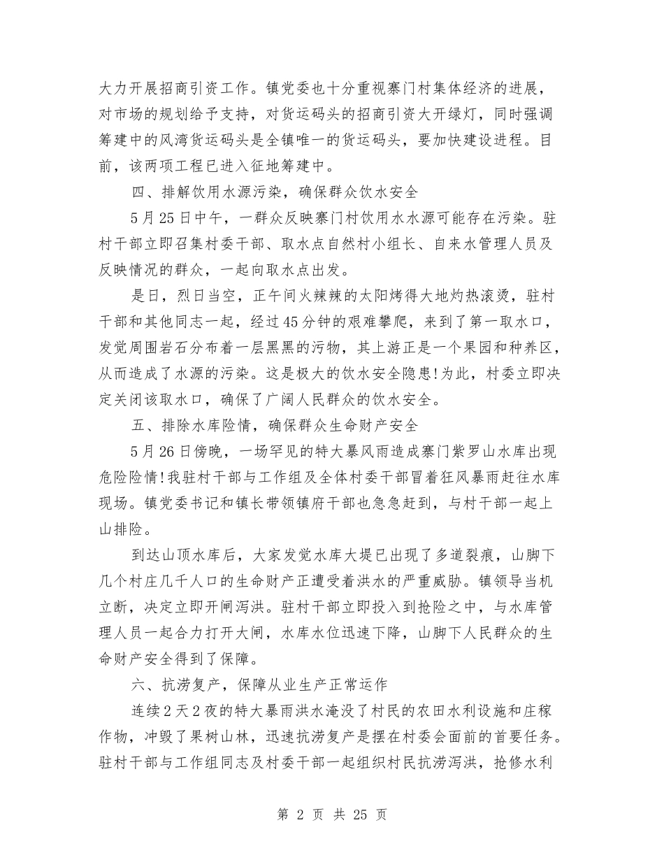 2024年卫生监督工作总结范文4篇与2024年卫生监督年度工作总结范文汇编_第2页