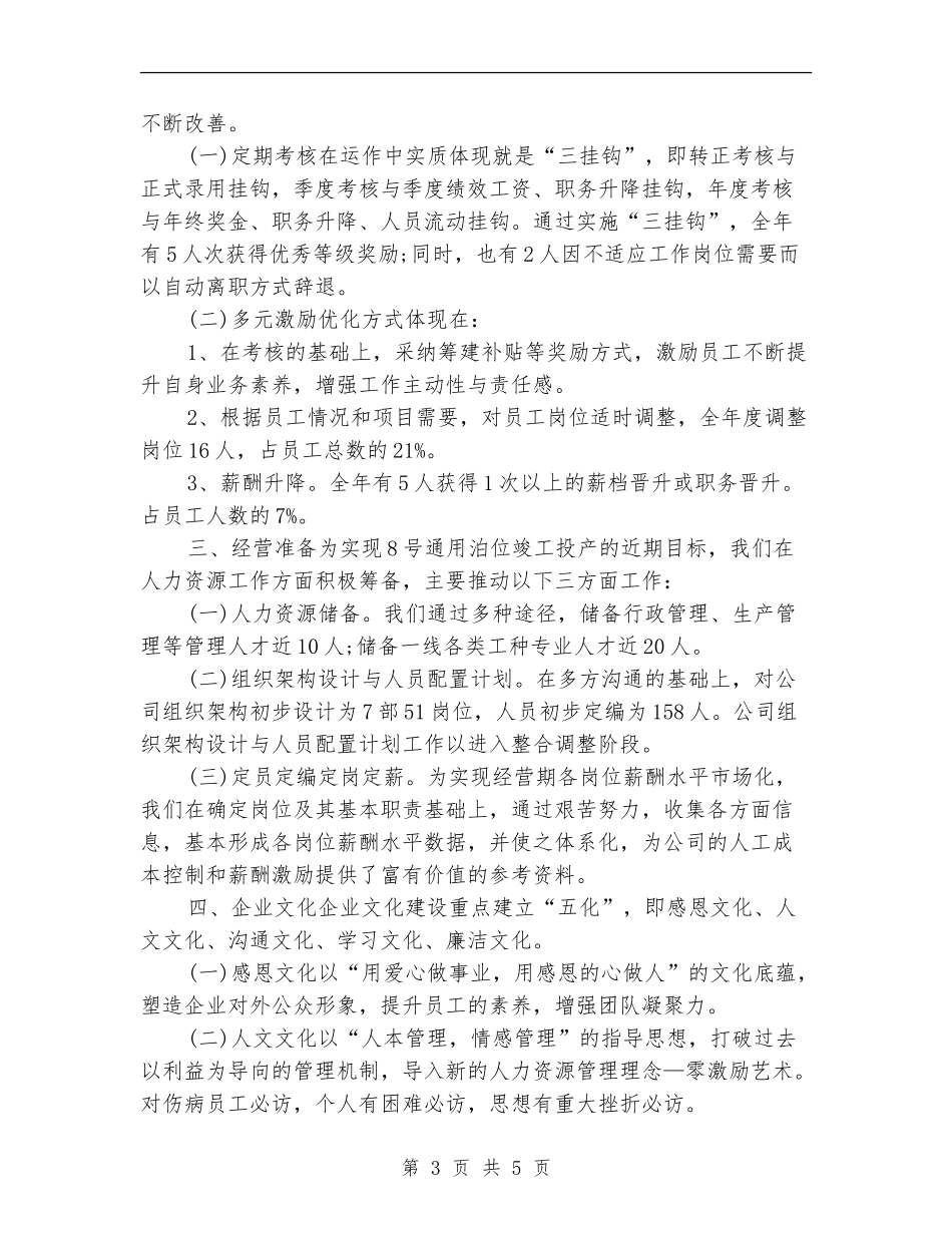 2024年度人力资源部个人工作总结_第3页