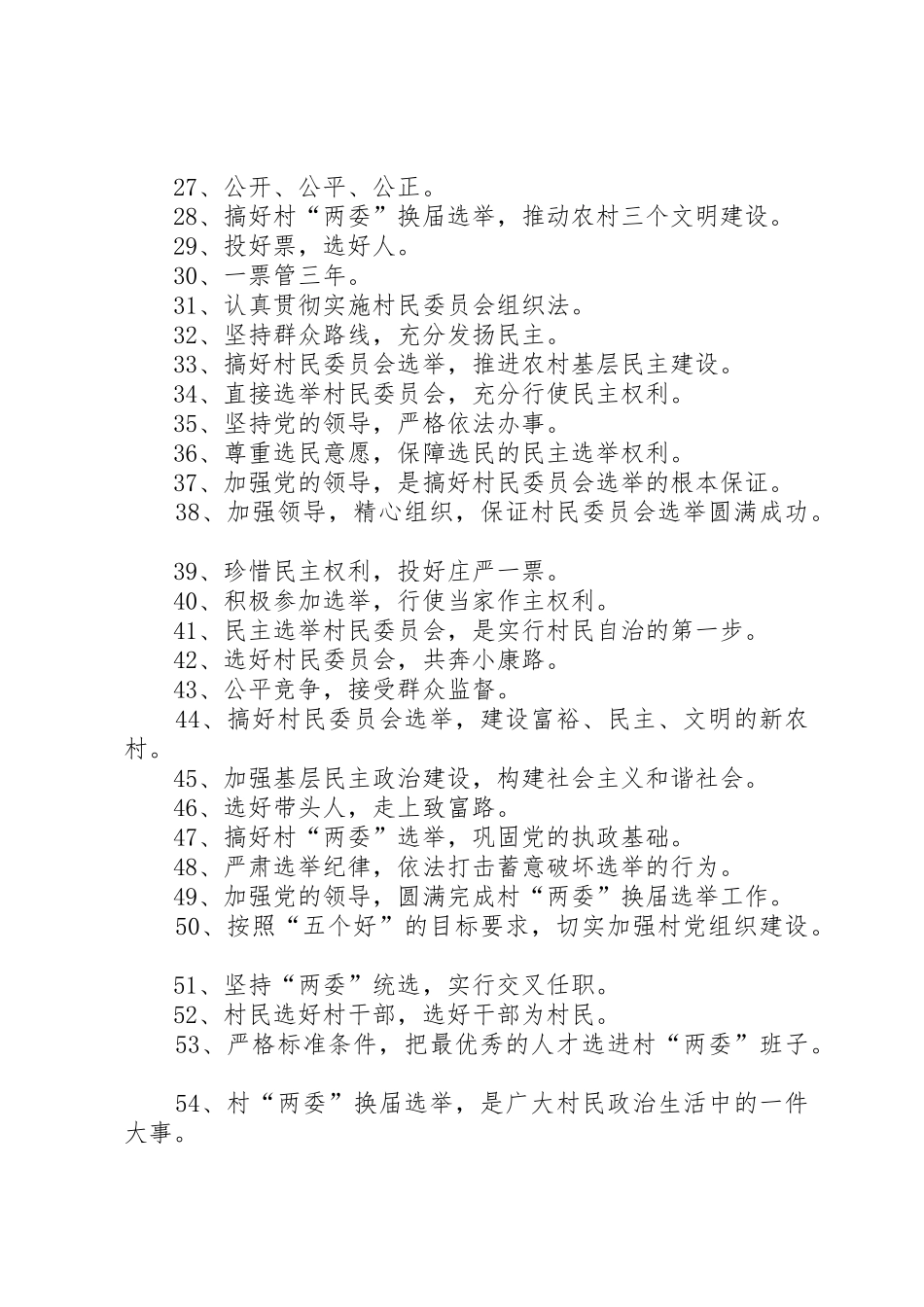 通村水泥路宣传标语大全_第2页