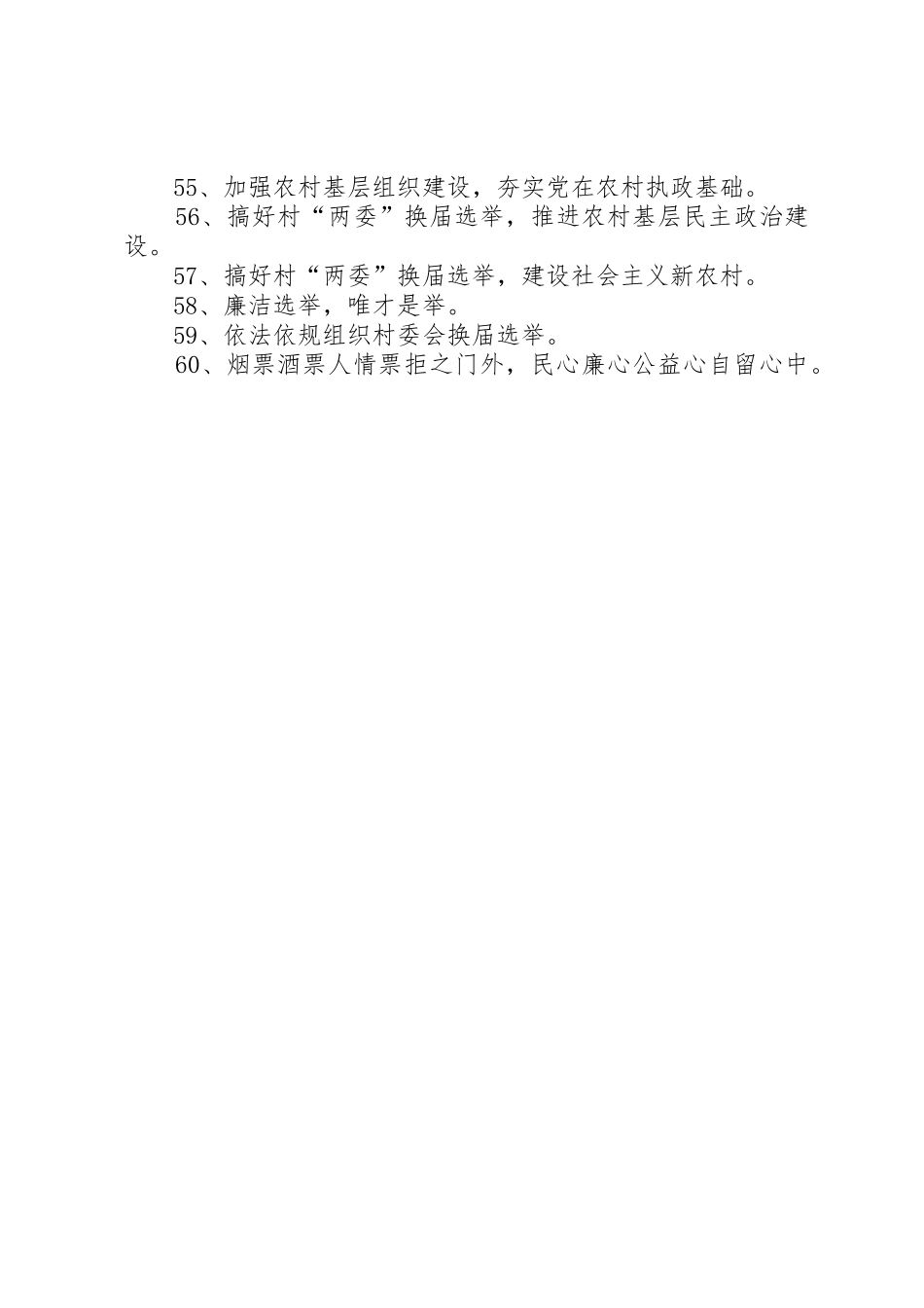 通村水泥路宣传标语大全_第3页