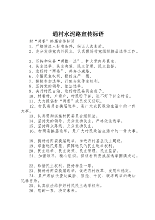 通村水泥路宣传标语大全