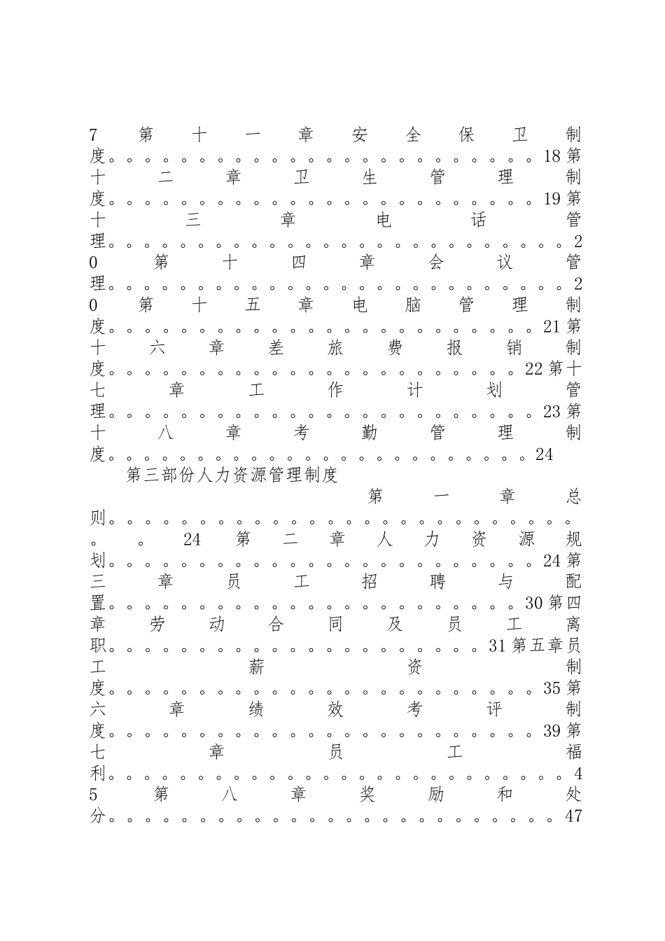 集团公司管理规章制度 _第2页