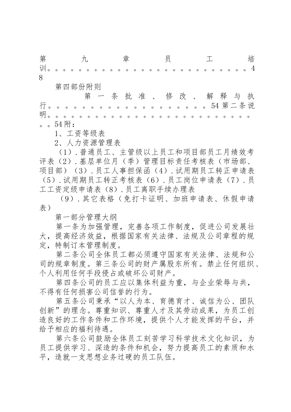 集团公司管理规章制度 _第3页