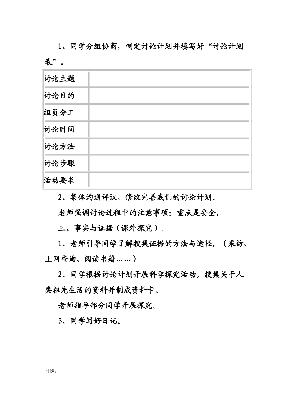 2024春大象版科学六下1.2《追寻人类祖先的足迹》word教案_第2页