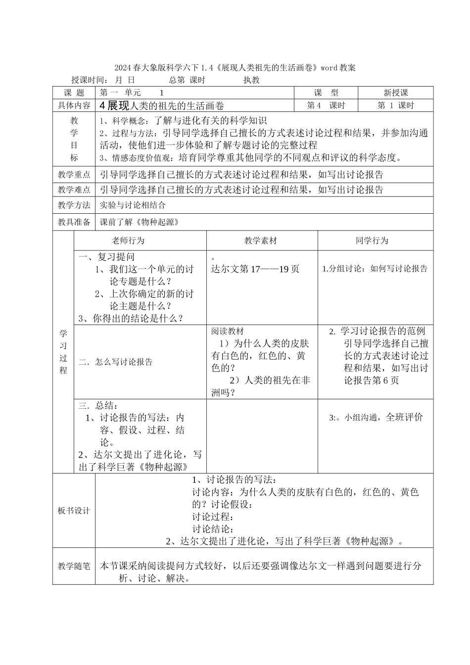 2024春大象版科学六下1.2《追寻人类祖先的足迹》word教案_第3页