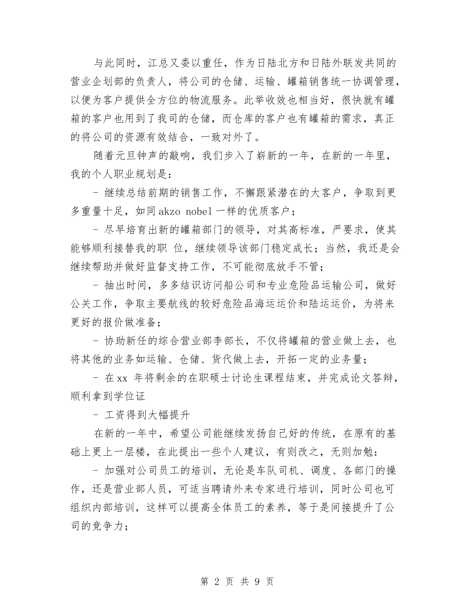 2024物流年终工作总结与2024物管中心年度工作总结汇编_第2页