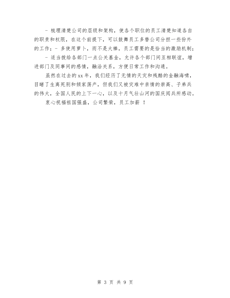 2024物流年终工作总结与2024物管中心年度工作总结汇编_第3页