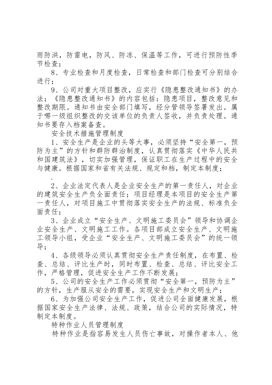 安全生产规章规章制度管理_第3页