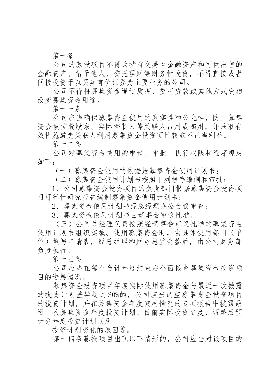 公司专项资金管理使用规章制度篇一 _第3页