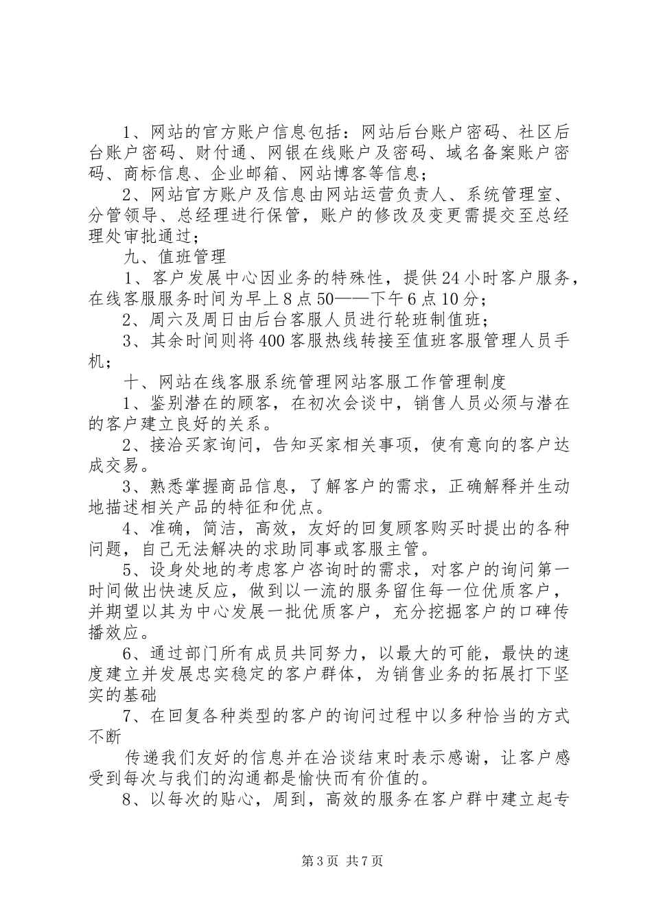 电子商务部人员管理规章制度细则_第3页