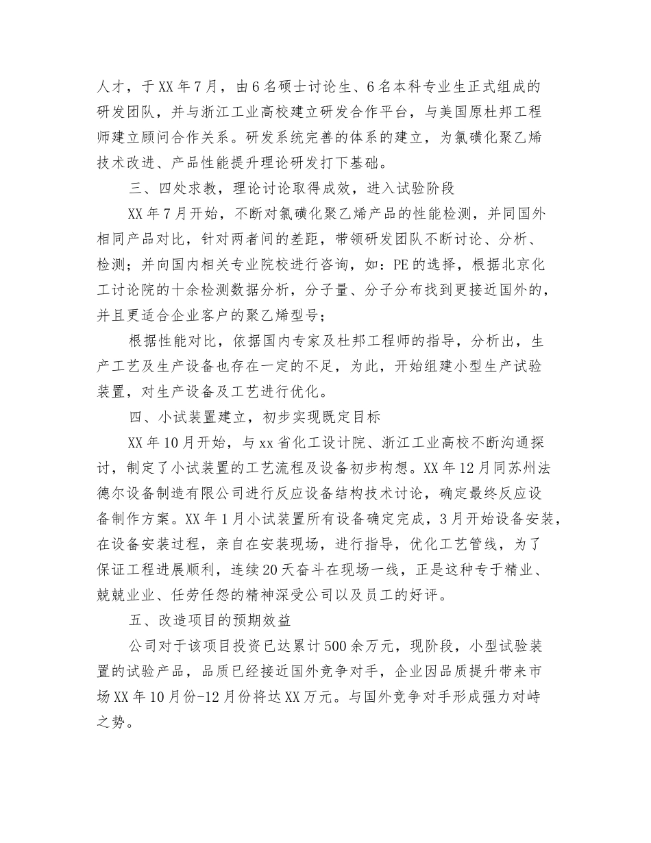 2024年省级劳动模范先进事迹材料(公司总经理)与2024年省级劳动模范先进事迹材料(化工操作员)汇编_第3页