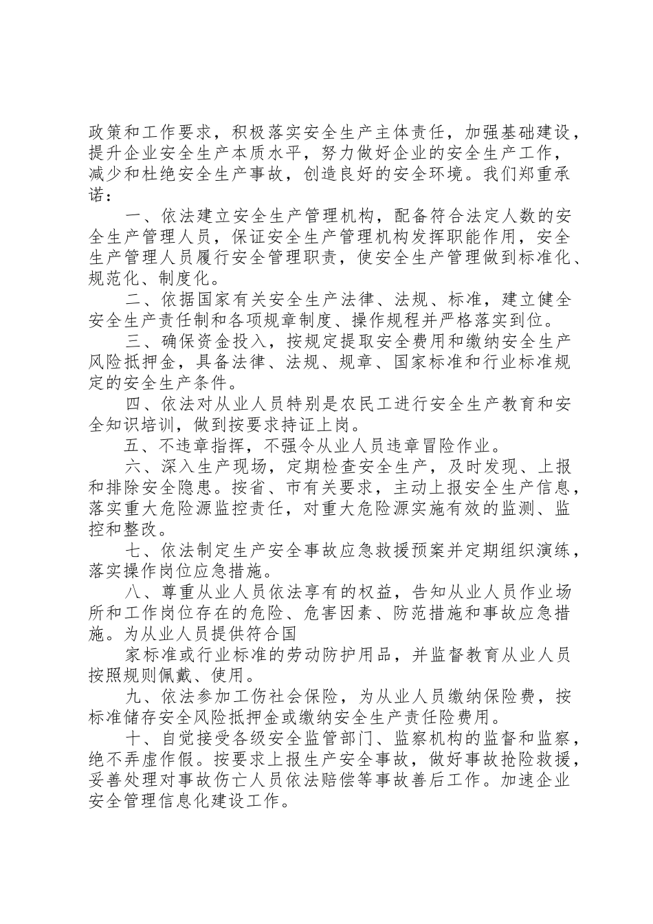 安全生产承诺规章制度范文 _第3页