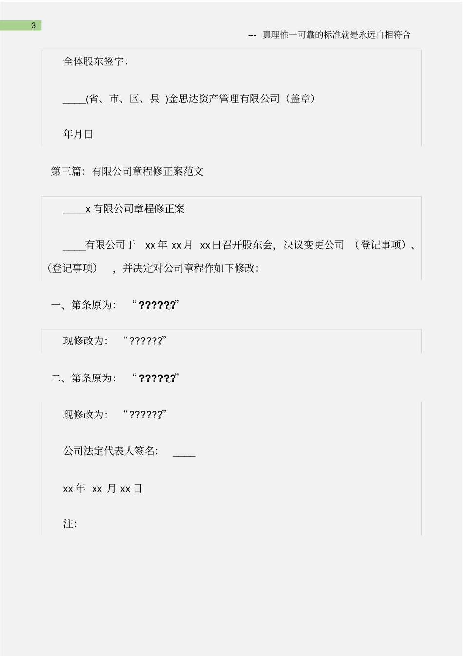 (章程规章制度)有限公司章程修正案_第3页
