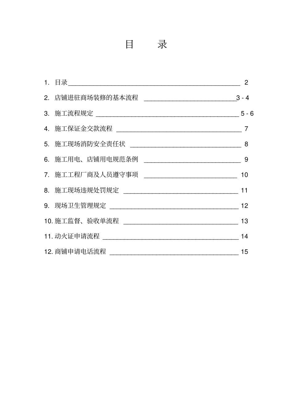商场店铺装修流程规范.doc_第2页