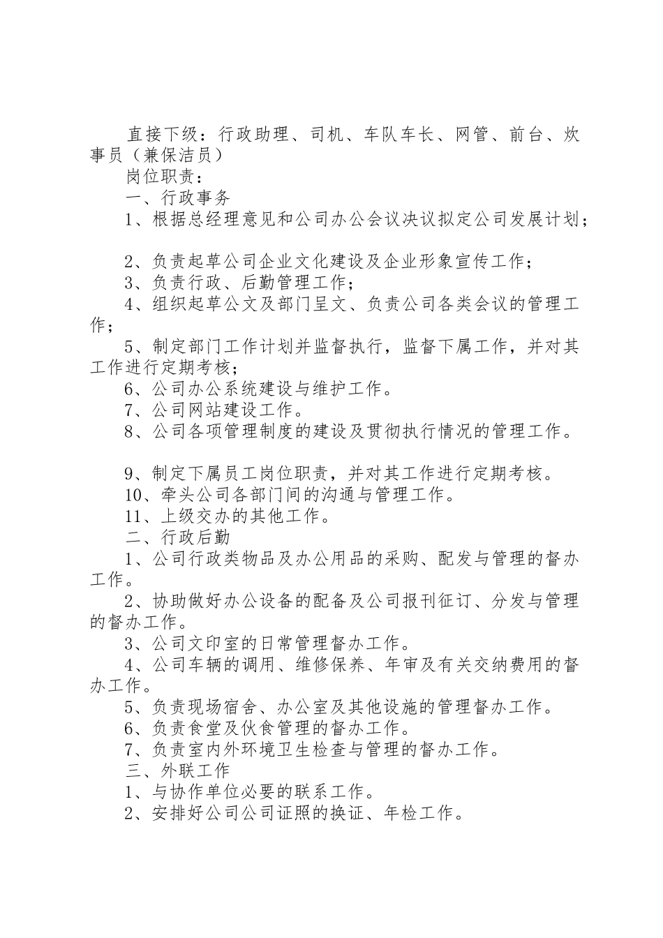 集团公司综合办公室各岗位职能、职责要求、权限 _第2页