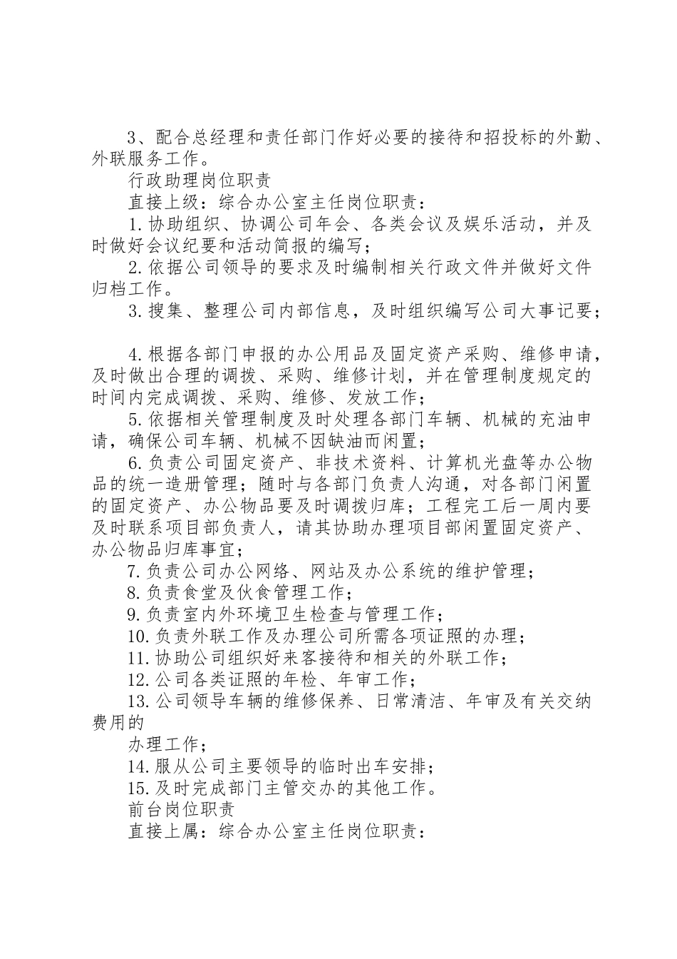 集团公司综合办公室各岗位职能、职责要求、权限 _第3页