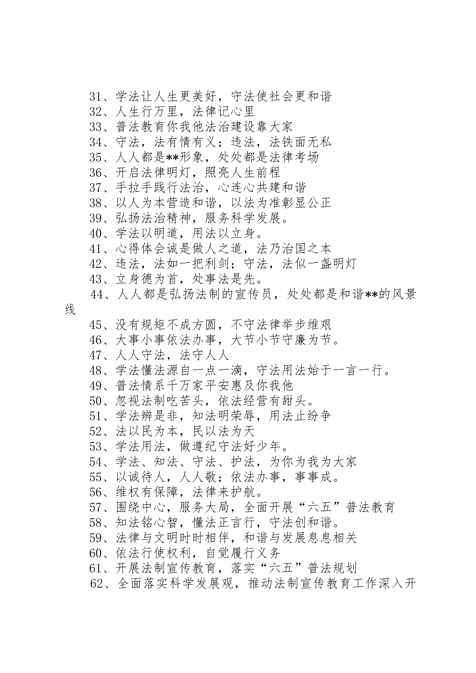 XX年全国法制宣传日活动宣传标语大全精选_第2页