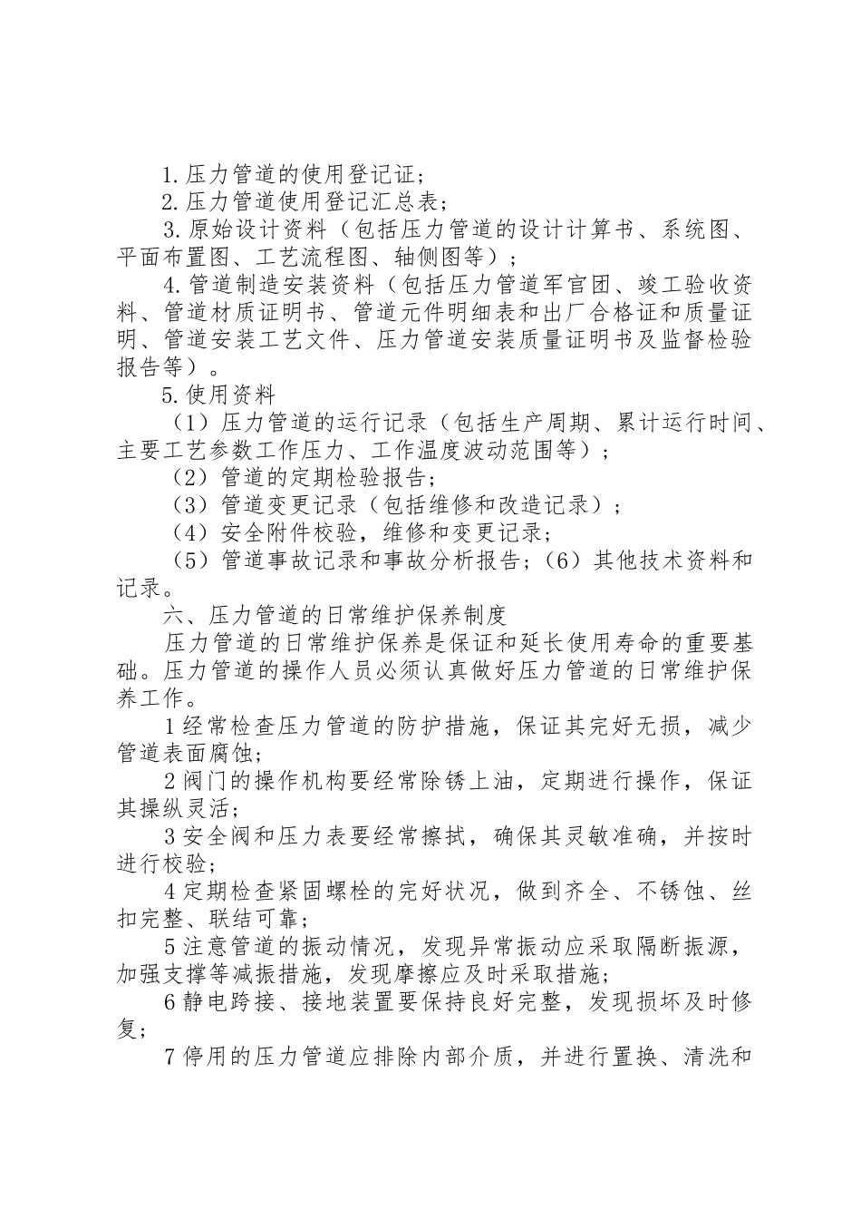 油库压力管道的安全管理规章制度要点  (2)_第3页