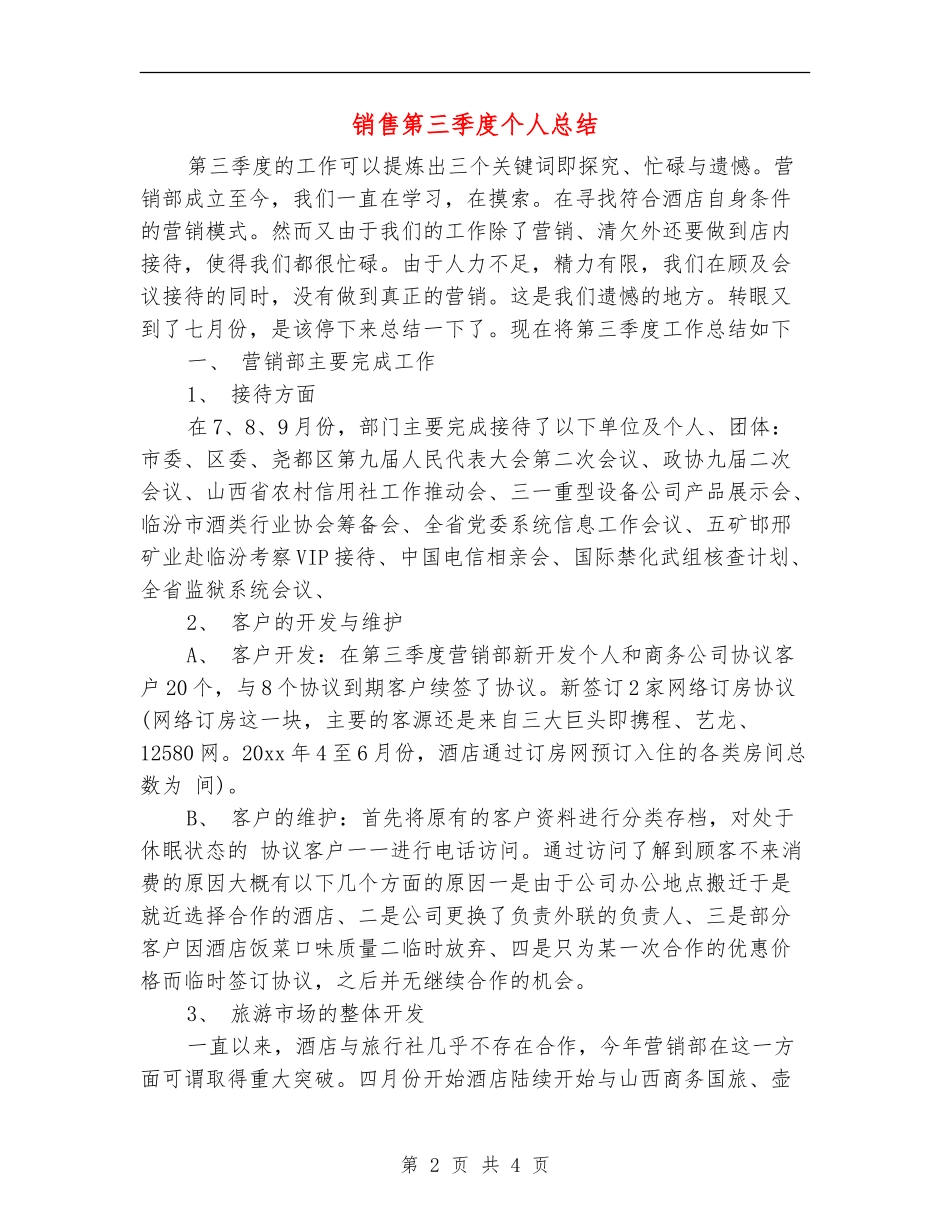 销售第三季度个人总结_第2页