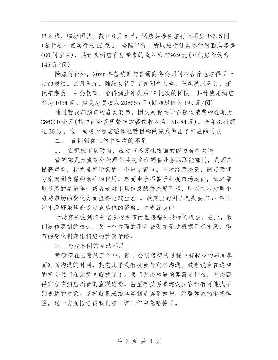 销售第三季度个人总结_第3页