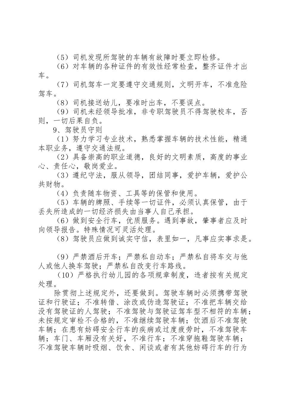 校车安全管理规章制度 (3)_第3页