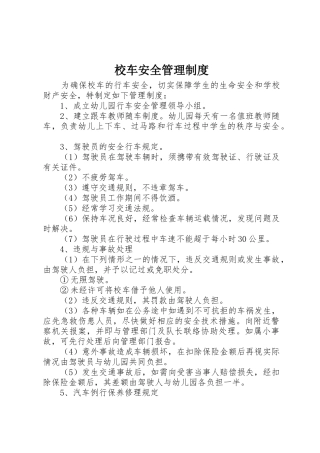 校车安全管理规章制度 (3)